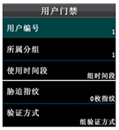 中控F7用戶門(mén)禁設(shè)置